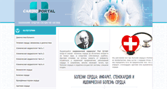 Desktop Screenshot of cardioportal.ru